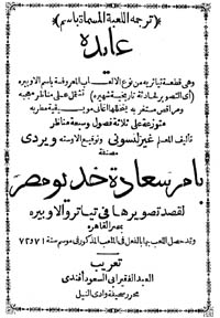 titulní strana arabského libreta k Aidě